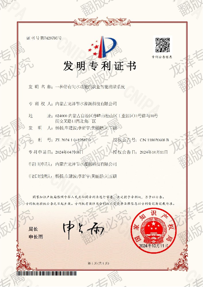 有勻水功能的農業智能滴灌系統